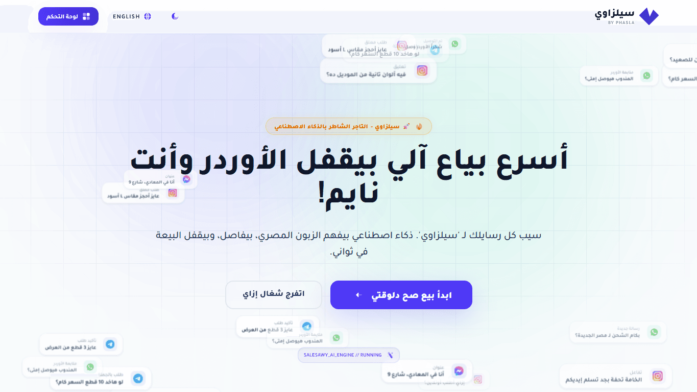 سيلزاوي - منصة أتمتة المبيعات وإدارة علاقات العملاء